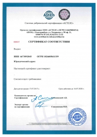 Сертификат ISO 45001-2018 - система менеджмента безопасности условий труда в Архангельске