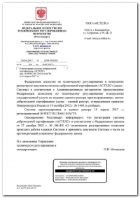 Регистрация системы добровольной сертификации в Архангельске