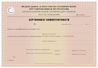 Сертификация персонала в Архангельске