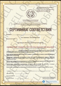 Сертификация РПО в Архангельске