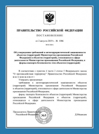 Паспорт антитеррористической защищенности объекта образования в Архангельске