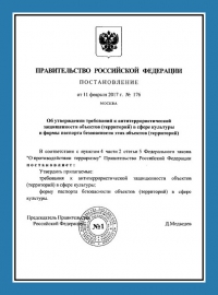 Паспорт антитеррористической защищенности объектов культуры в Архангельске