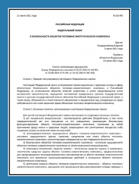 Паспорт антитеррористической защищенности объектов ТЭК в Архангельске
