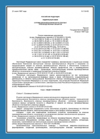 Паспорт антитеррористической защищённости производственного объекта в Архангельске