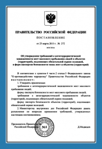 Паспорт антитеррористической защищённости объекта общественного питания в Архангельске