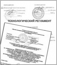 Разработка технологического регламента в Архангельске