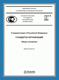 Разработка стандарта организации (СТО) в Архангельске