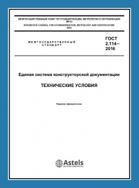 Регистрация технических условий в Архангельске