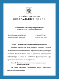 Категорирование объектов критической информационной инфраструктуры в Архангельске