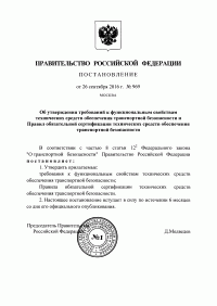 Сертификация технических средств обеспечения транспортной безопасности в Архангельске