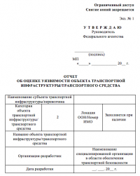 Оценка уязвимости ОТИ воздушного транспорта в Архангельске