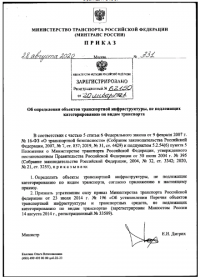 Паспорт безопасности для некатегорируемых объектов автомобильного транспорта и дорожного хозяйства в Архангельске