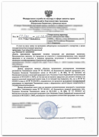 Разъяснительное письмо от Роспотребнадзора в Архангельске