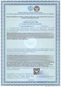 Свидетельство о государственной регистрации продукции в Архангельске